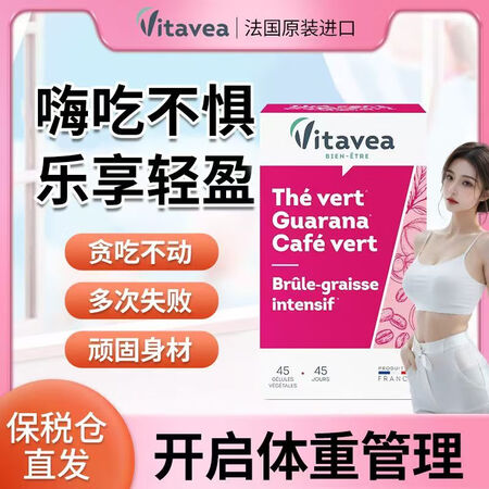 VITAVEA法国进口小妖精丸搭配白加黑清体胶囊酵素控体排浊...