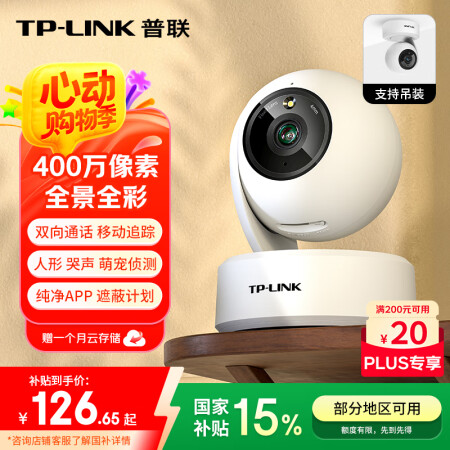 TP-LINK 400万监控摄像头家用监控器360度无死角带...