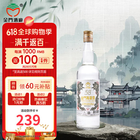 金门高粱酒 白金龙 清香型白酒 58度1000ml  台版原...