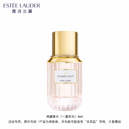 今日必买:ESTEE LAUDER 雅诗兰黛 典藏香水(一盏茶光)4ml 效期至25年11月