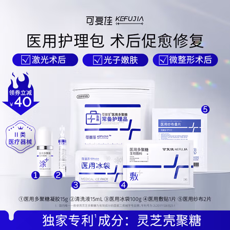 补贴购:可复佳 kefujia 医用修复护理包 冷敷贴凝胶5件套