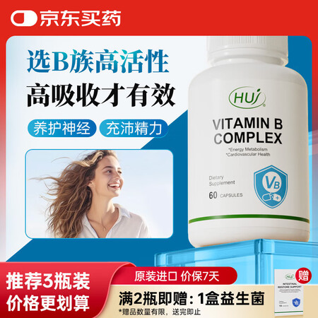 HUJ禾优健活性维生素b族复合维生素片b12肌醇叶酸烟酰胺提...