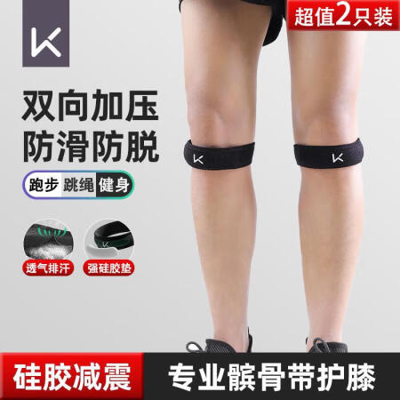 Keep髌骨带专业护膝运动跑步跳绳羽毛球膝盖半月板男 2只装