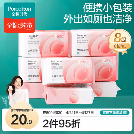 全棉时代 湿厕纸 8片*8包