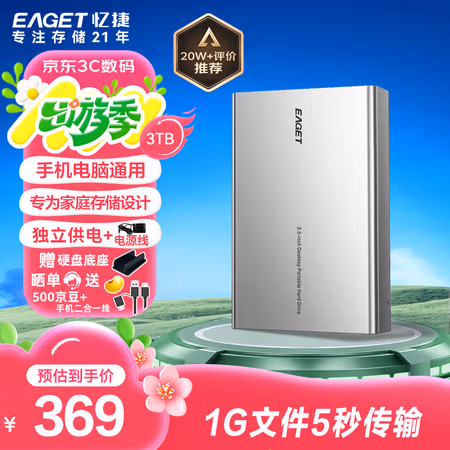 忆捷（EAGET）3TB 移动硬盘桌面式存储Type-C3.1高速大容量存储 3.5英寸