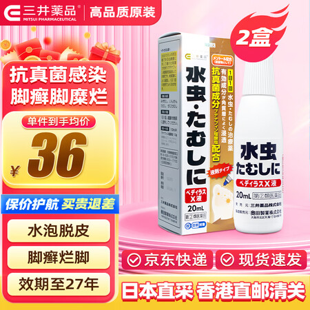 三井药品日本原装治疗真菌感染脚气脚癣足癣香港脚抗炎杀菌脚臭专用药治脚痒脱皮烂脚丫水泡强力止痒喷雾剂 强力抗真菌脚气液20ml*2瓶【图片 价格 品牌 报价】-京东