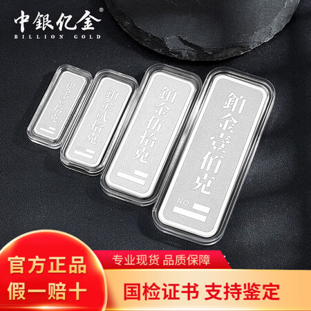 中银亿金铂金金条足铂Pt999.5投资储值铂金块金砖收藏节日...