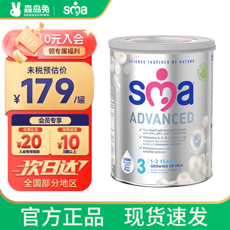 SMA英国SMA ADVANCED系列婴幼儿奶粉铂金至尊版H...