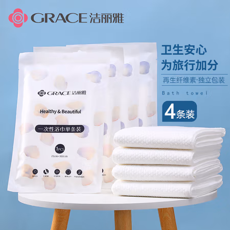 洁丽雅 一次性浴巾加厚大号 珍珠纹洗脸巾 4包装70*100cm 70g