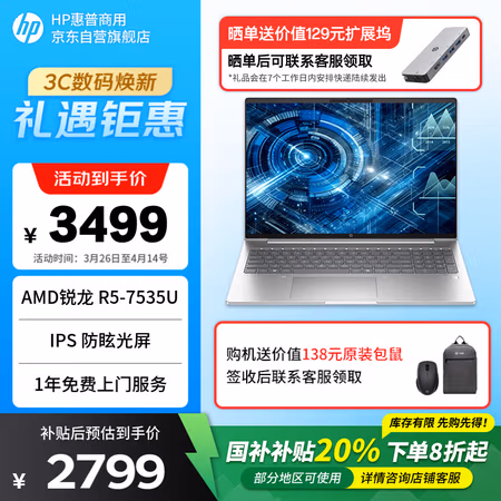 国家补贴、PLUS会员:惠普 ProBook16 英寸笔记本电脑(锐龙R5-7535U、16G+512G)