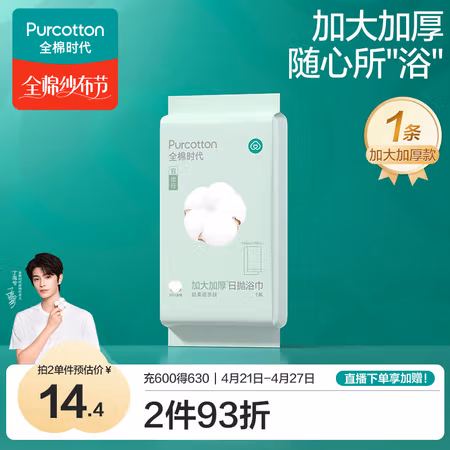 全棉时代 一次性浴巾 70*140cm1条/包