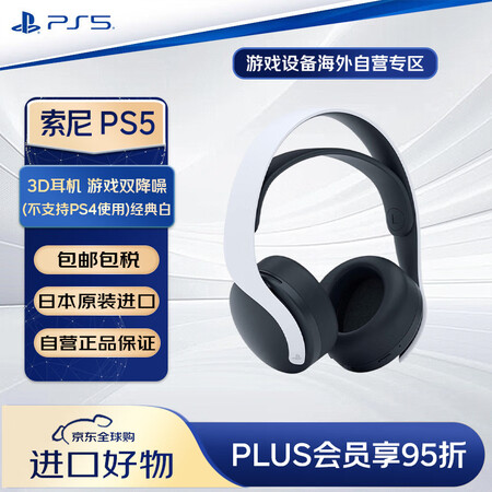 索尼（SONY）PlayStation 5 PS5 PULS...