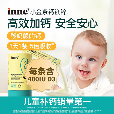 Inne因你【杨舒予力荐】小金条钙镁锌儿童液体钙d3婴儿30...