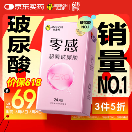 杰士邦零感超薄玻尿酸避孕套24只安全套套超薄女性润滑快潮秒喷...