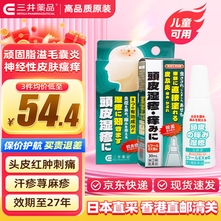 头皮抑菌消炎：三井药品 清凉型头皮湿疹液 30ml