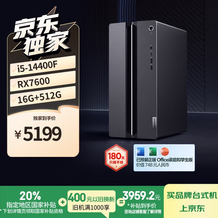 国家补贴、PLUS会员:联想 Lenovo GeekPro 游戏台式机(i5-14400F、RX 7600 8G、16GB、512GB SSD)