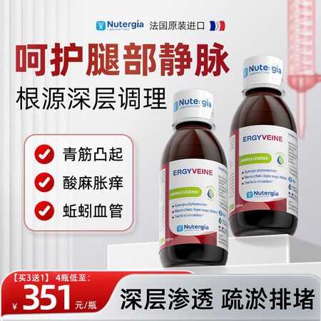 NUTERGIA法国进口腿部循环饮下肢腿部曲张养护青筋凸起血...