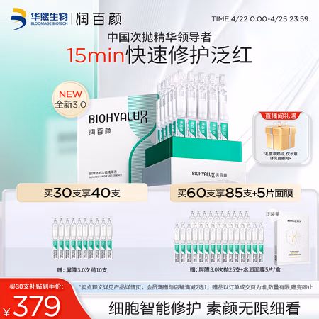 京东百亿补贴、PLUS会员:润百颜 白纱布3.0屏障修护次抛精华1.3ml*30支(拍2赠 同款次抛30支+水润面膜5片+水润喷雾150ml)