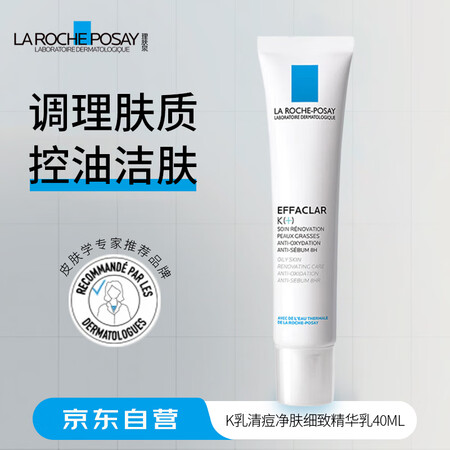 理肤泉（LA ROCHE-POSAY）K乳清痘净肤细致精华乳...