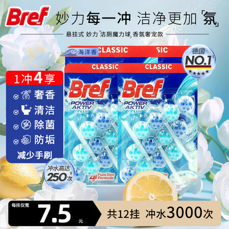妙力（Bref）悬挂式马桶清洁球剂洁厕宝洗厕所除臭自动除垢去...