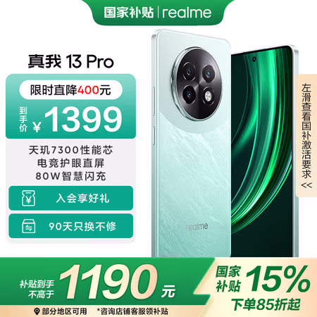 realme真我13 Pro 12+256GB大存储 踏浪青 电竞护眼直屏 80W智慧闪充 钢化VC液冷散热 智能防水拍照手机