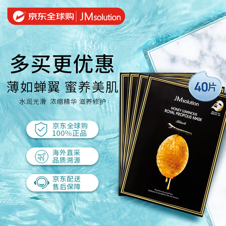 JMsolution肌司研蜂蜜面膜4盒 （共40片）薄如蝉翼...