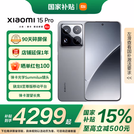 小米 Xiaomi 15 Pro 5G手机 12GB+256GB 岩石灰 骁龙8至尊版