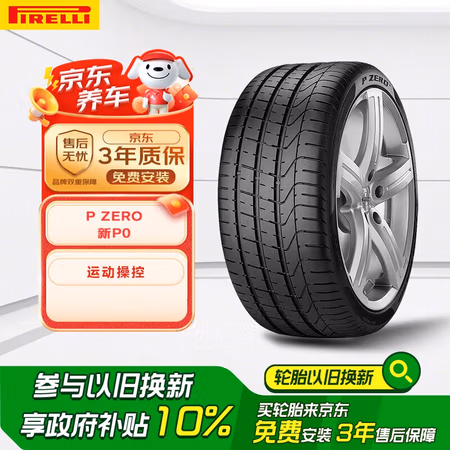 国家补贴:倍耐力 汽车轮胎285/40R19 107Y P Zero