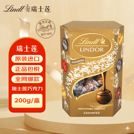 瑞士莲（lindt）精选软心巧克力混合口味200g进口零食礼...