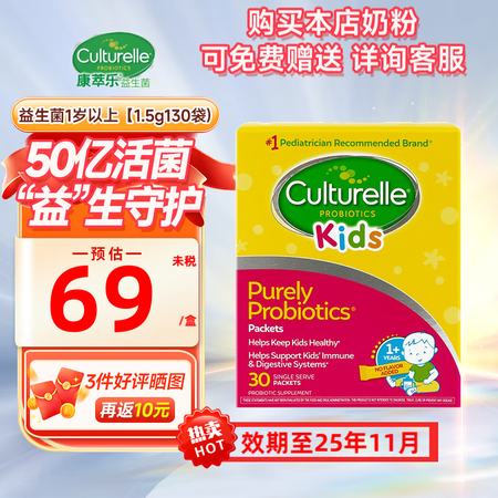 康萃乐（Culturelle）康萃乐LGG婴幼儿童益生菌 菌...