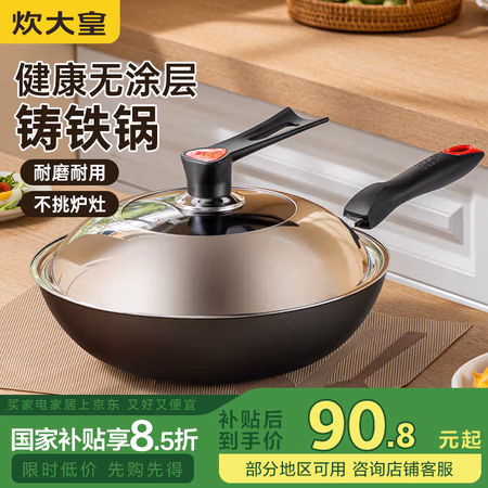 国家补贴:炊大皇 传世不锈铸铁炒锅 30cm