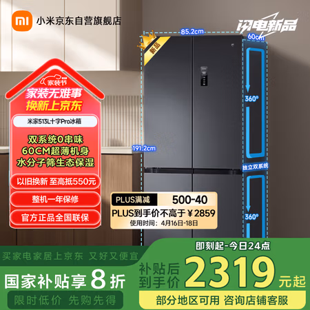 国家补贴:米家 MIJIA 巨能装Pro系列 BCD-513WTMSA 风冷十字对开门冰箱 513L 墨羽岩