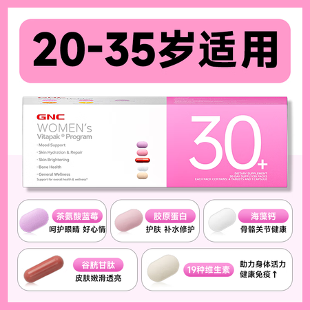 健安喜GNC营养包Vitapak时光包多种维生素每日营养包复...