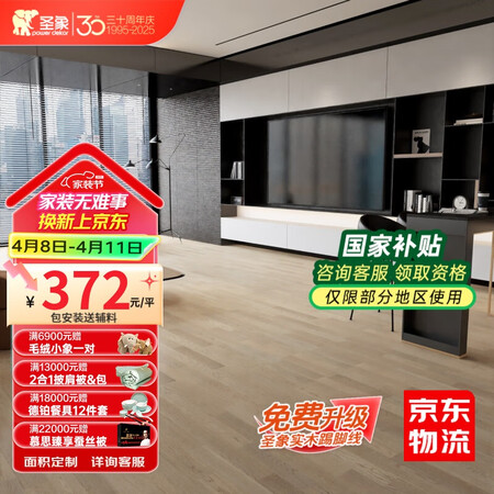 圣象（Power Dekor）三层实木地板 橡木2.2米板双...
