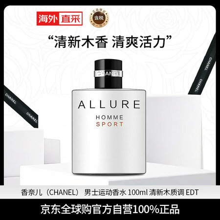香奈儿（Chanel）男士运动淡香水 100ml 持久清新 ...