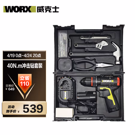 威克士 12V 无刷冲击钻 WU131X.6 40Nm87件套