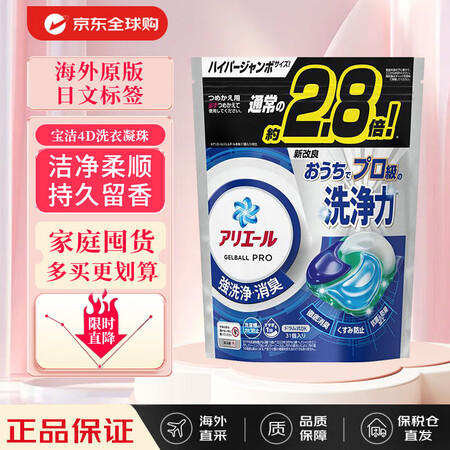 宝洁（P&G）进口洗衣凝珠洗衣球4D柔顺剂持久留香 海洋香型...