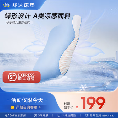 PLUS会员：舒达 Serta 记忆棉枕头小冰蝶
