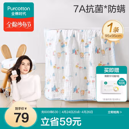 移动端、京东百亿补贴:全棉时代 婴儿纱布浴巾 95cm