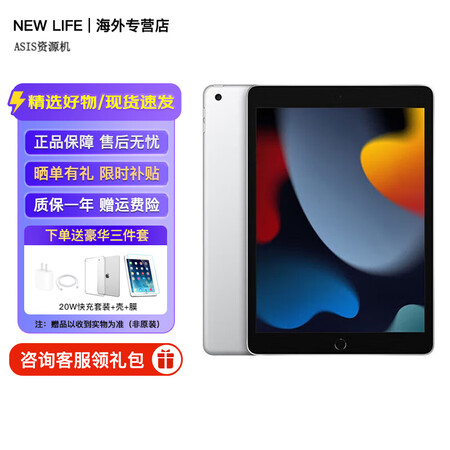 iPad（第 9 代）苹果10.2英寸平板电脑 2021年款...