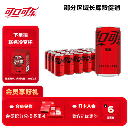 可口可乐零度可乐 无糖零卡碳酸饮料mini汽水200ml*2...