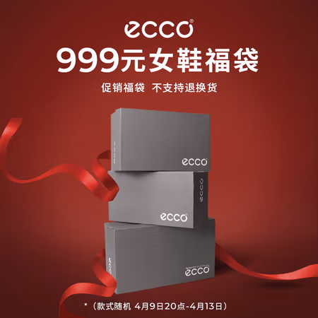 ecco 女鞋到手价999元限量福袋 (内含2件鞋款,款式随机)
