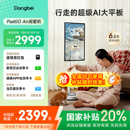 当贝PadGO Air闺蜜机长续航1080P版 触控移动电视平板随心屏 27英寸显示器追剧健身K歌闺蜜屏国家补贴