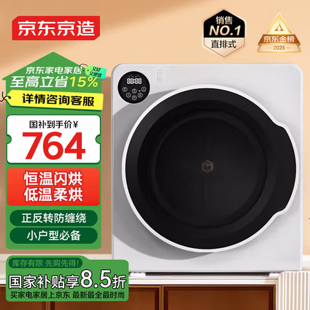 国家补贴:京东京造 JZ-HGJ011 滚筒式干衣机 7KG 智能升级款