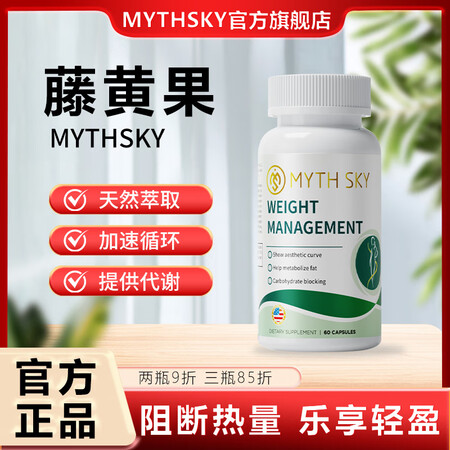 mythsky藤黄果胶囊体重管理油荤碳糖代谢塑曲线官方正品 ...