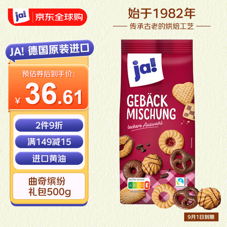 ja ！曲奇缤纷礼包500g办公室追剧零食年货大礼包节庆新年