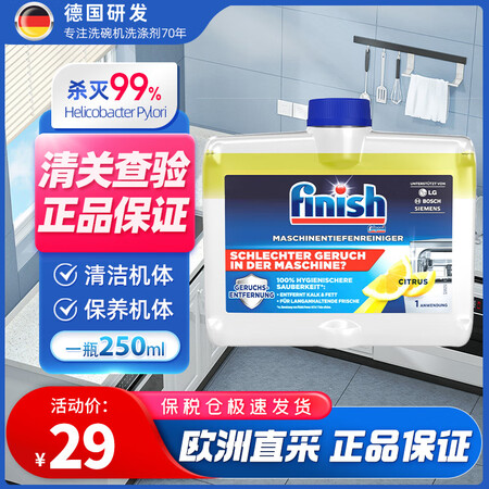 亮碟 洗碗机漂洗剂 光亮剂 250ml 柠檬味