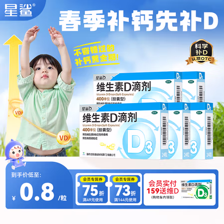 星鲨 维生素d3滴剂(胶囊型)共到手120粒 OTC