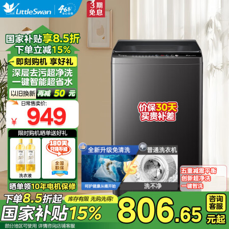 小天鹅（LittleSwan）洗衣机波轮全自动家用8容量10...
