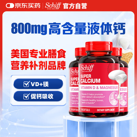【旭福超级钙加镁加VD】旭福(Schiff)液体钙90粒*3 钙片成人中老年男女 碳酸钙补钙护关节骨质疏松【行情 报价 价格 评测】-京东